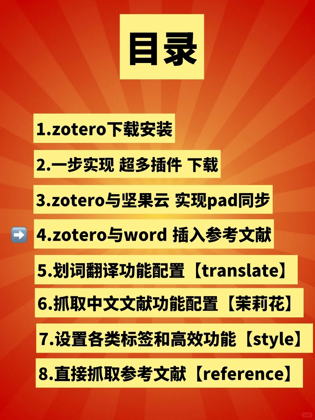 【读研必备工具】zotero7配置最全指南