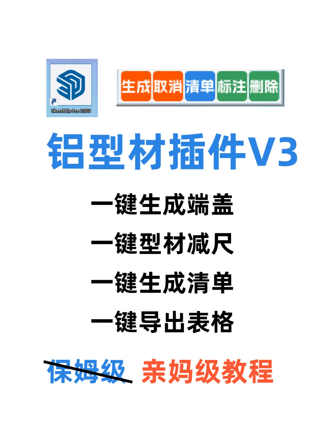 铝型材插件丨一键生成连接件丨亲妈级教程