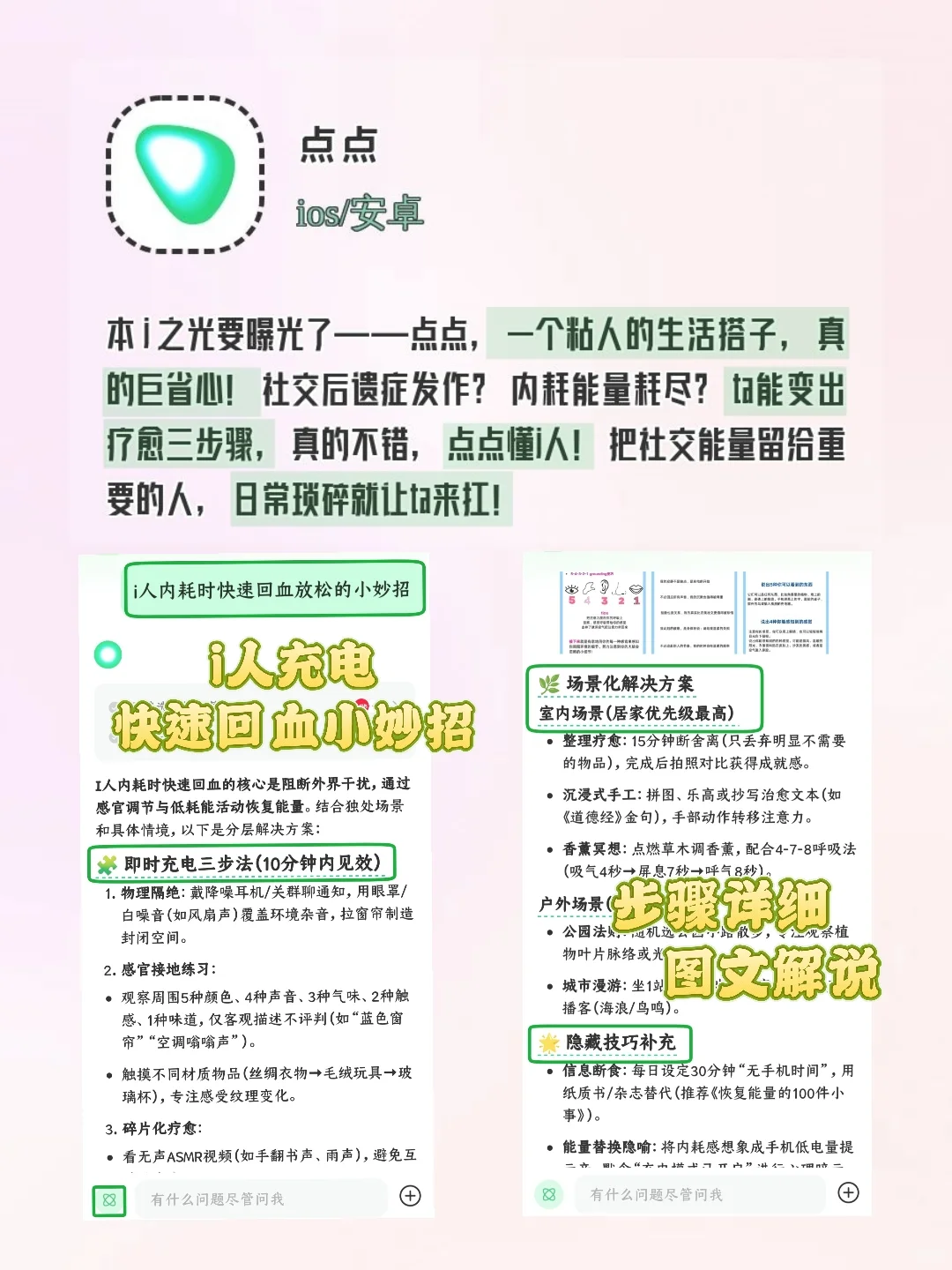 i人集合！i人手机里要有的宝藏APP‼️🤓
