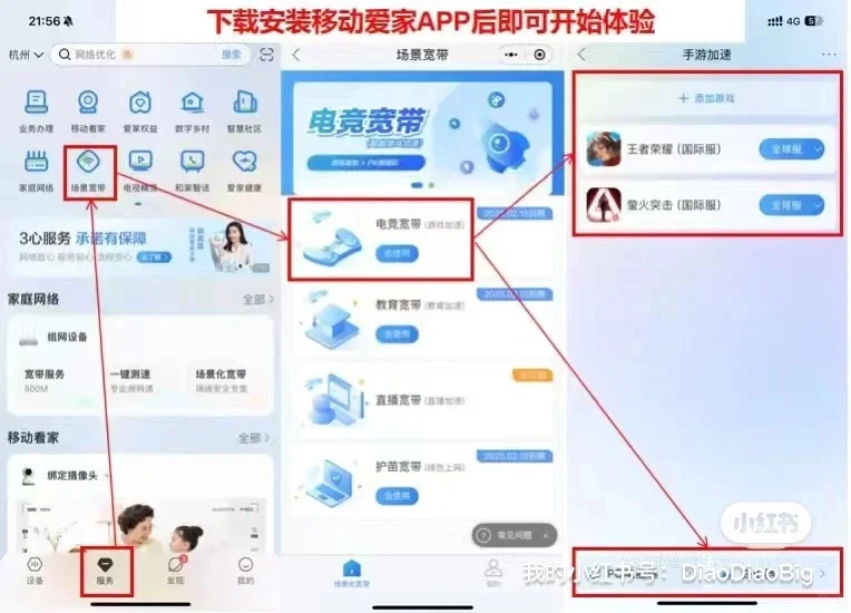 【曝光】移动内部福利流出?32块一年游戏加速