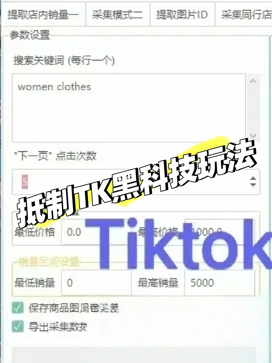 做tk的朋友一定要抵制黑科技玩法！