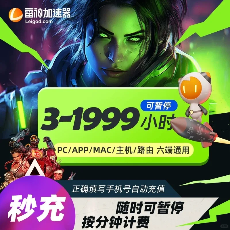 雷神加速器!便宜了!