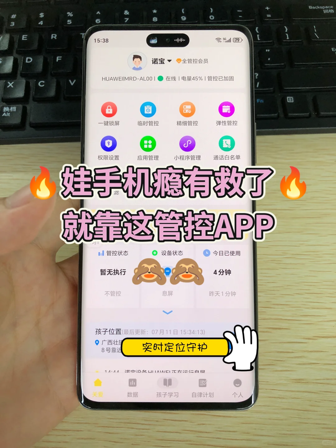 娃手机瘾有救了！就靠这管控APP！🔥