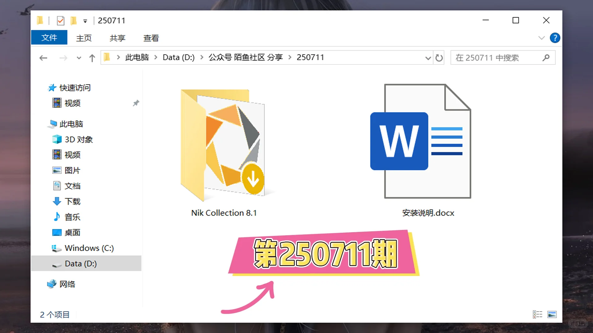 PS2025后期修图神器Nik Collection 8.1插件