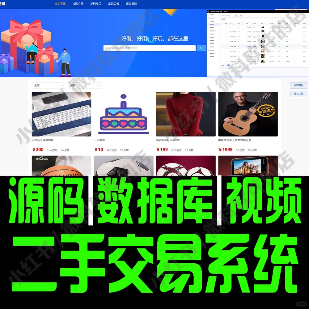 java二手交易系统SpringBoot+Vue源码mysql