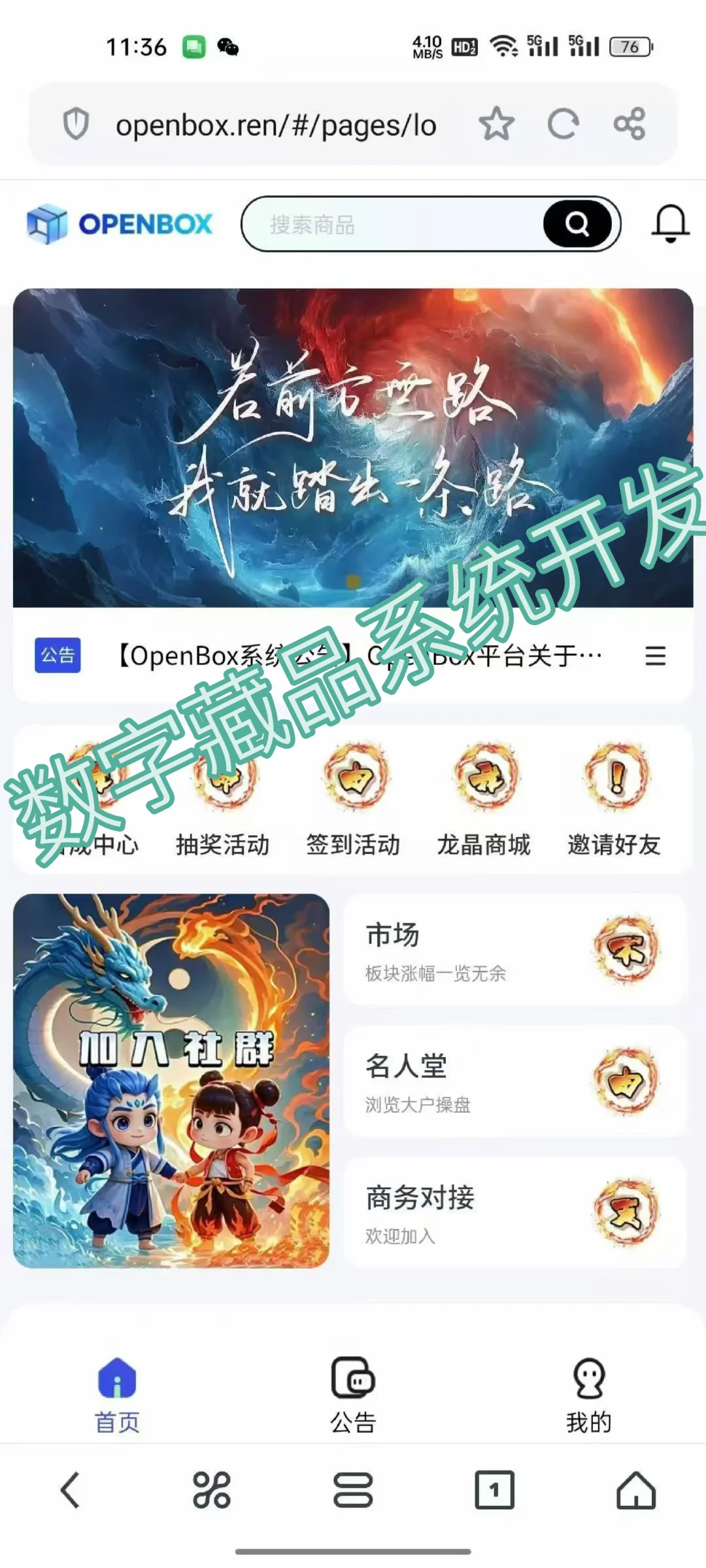 数字藏品软件开发