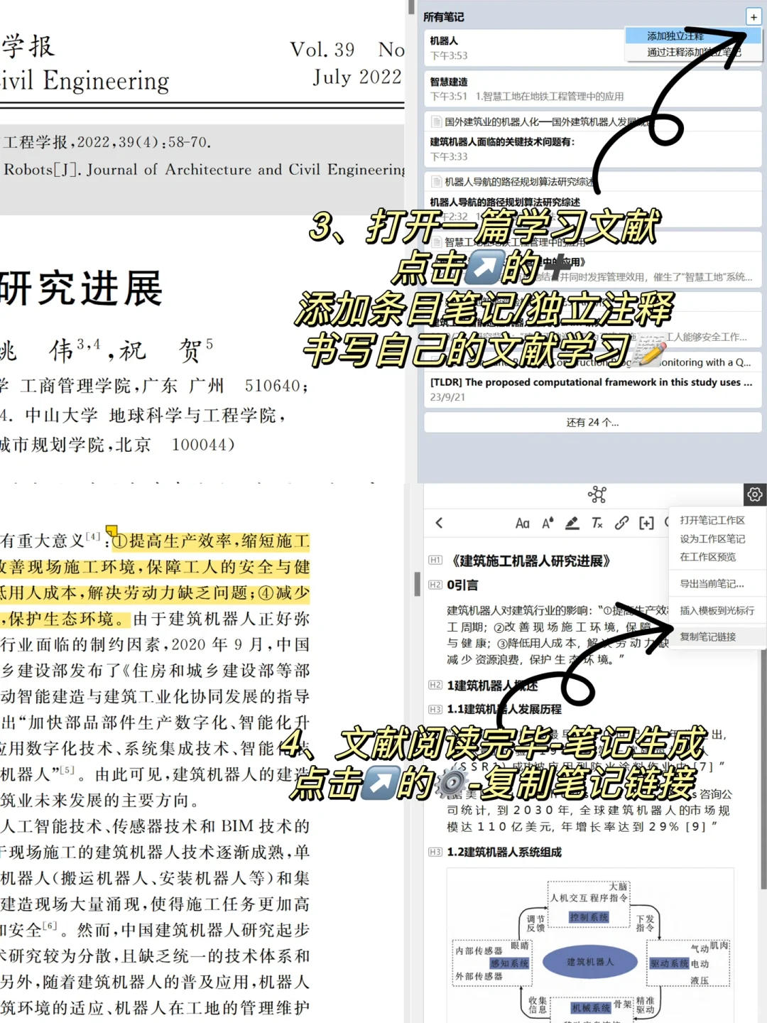 Zotero-better notes插件最简单使用教程！