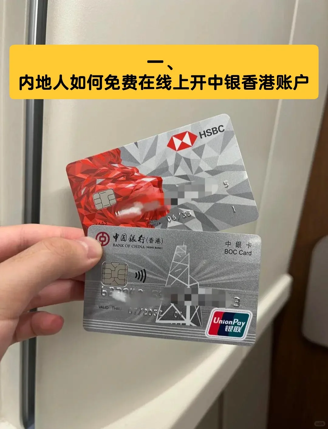 内地人如何免费在线上开中银香港账户