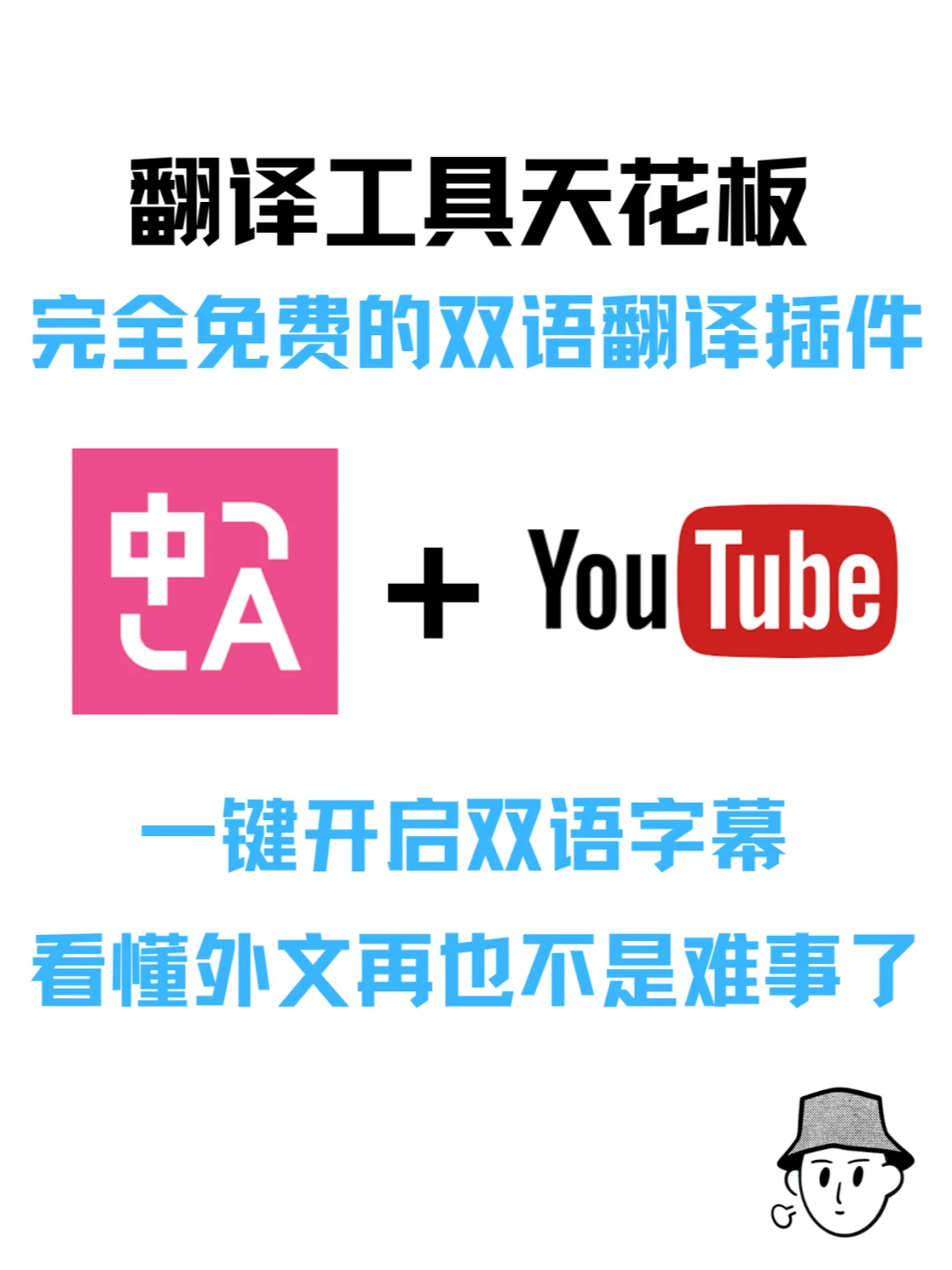 所有人必装！打破信息差的浏览器插件✨