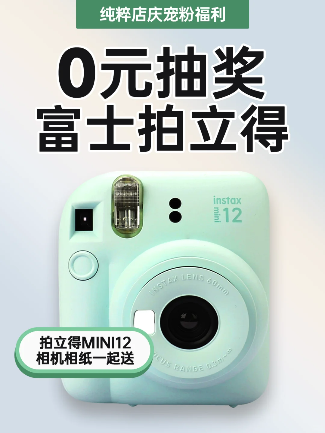 纯粹映像店庆宠粉|0⃣元抽拍立得记录甜蜜💓