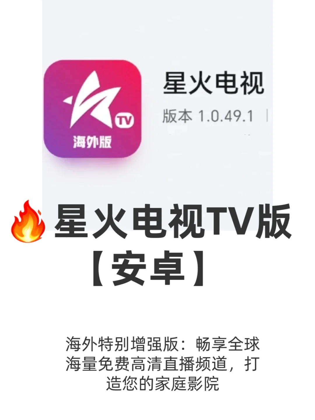 塞！竟然有这样的电视应用🤩！