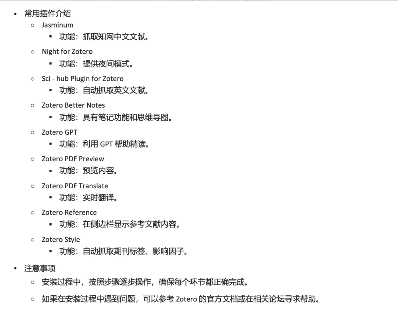 保姆级zotero插件安装教程‼️一劳永逸‼️