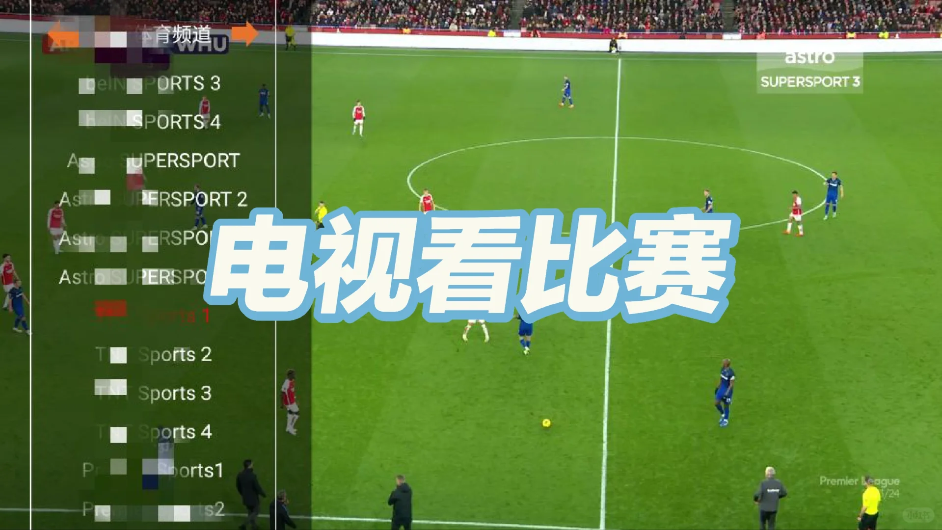 电视大屏幕看比赛yyds