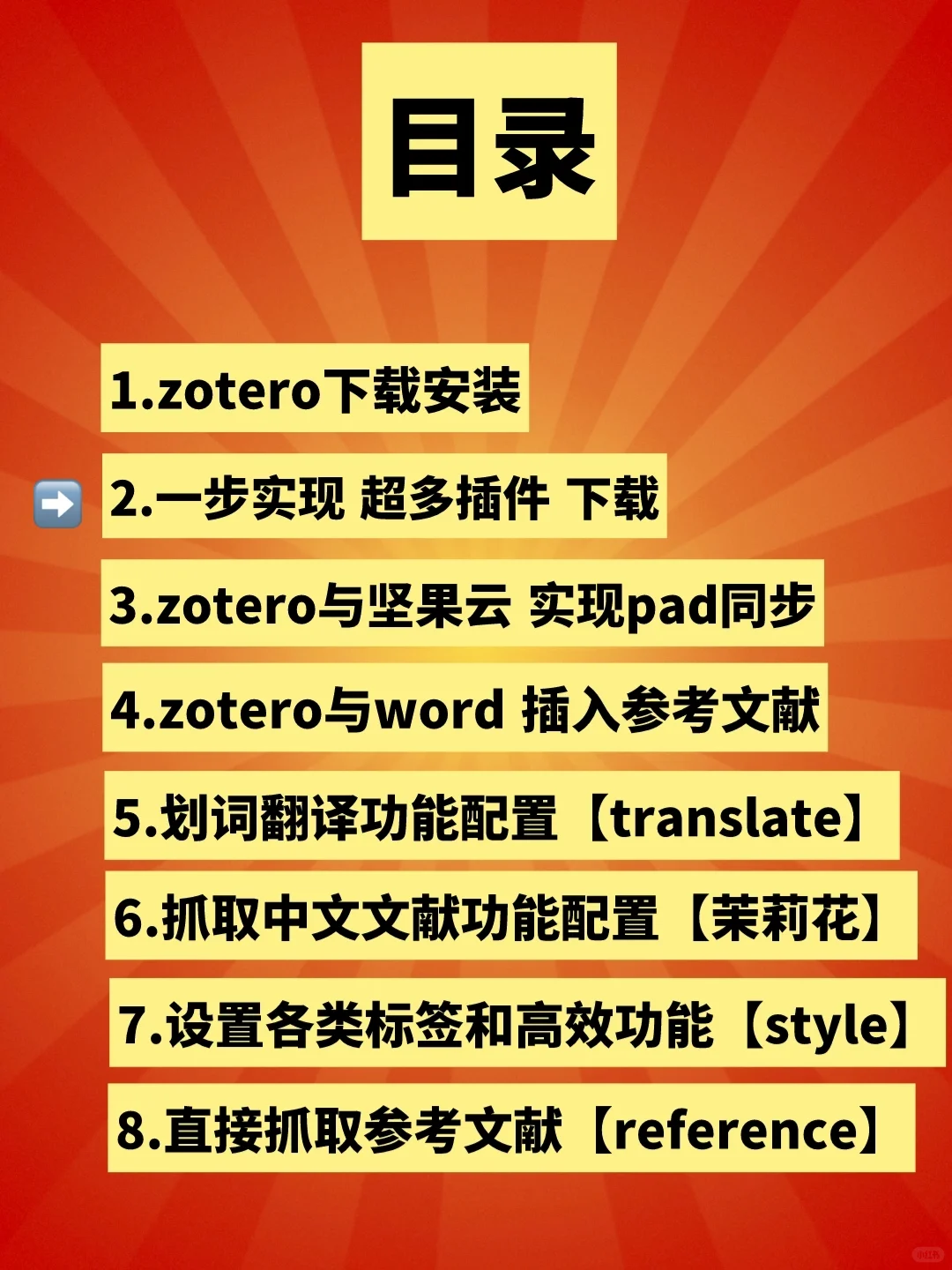 【读研必备工具】zotero7配置最全指南