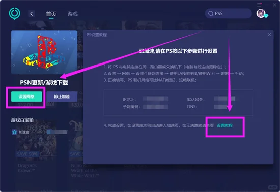 ps5加速器用哪个好 好用的主机加速器推荐