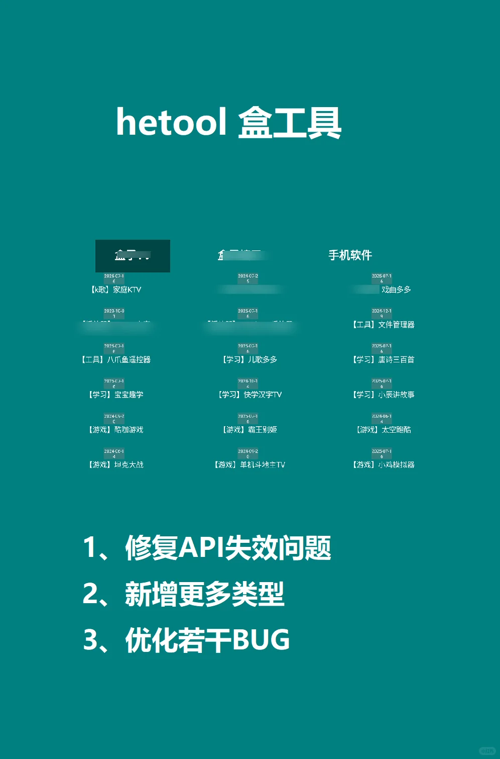 he tool tv电视盒子工具，商店版