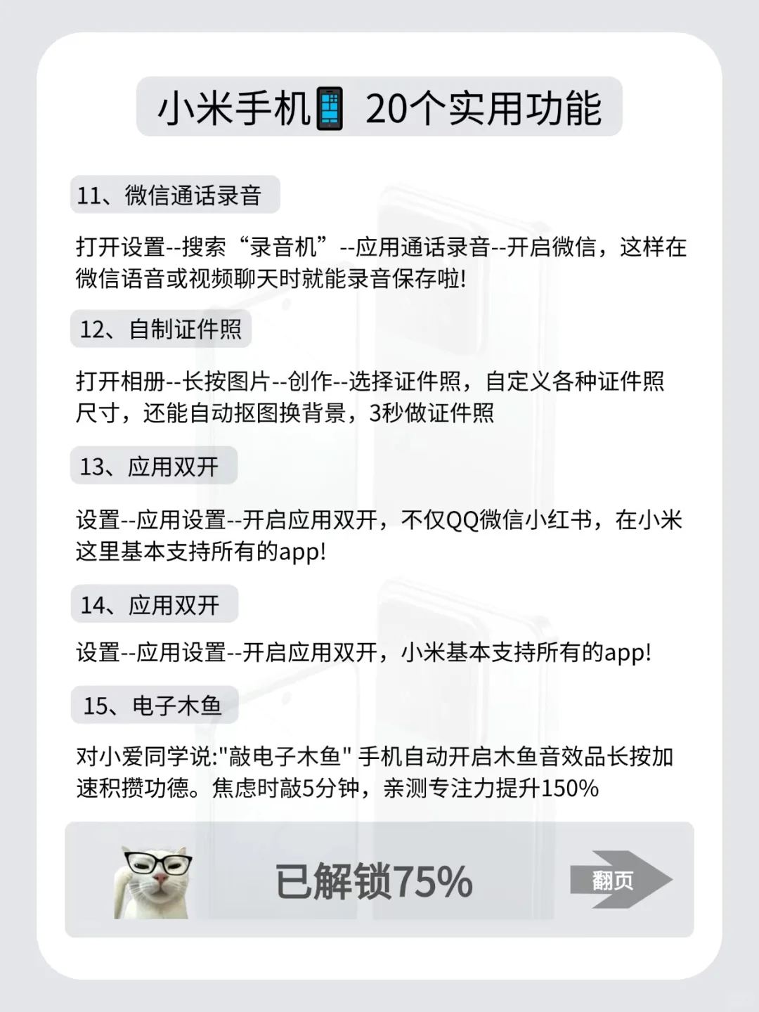 小米手机有什么功能是你用了很久才发现的❗