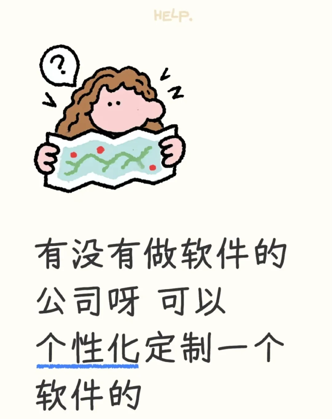 有没有做软件的公司？