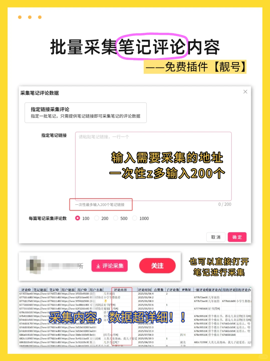 超好用的插件🔥小红书运营品牌PR必备工具