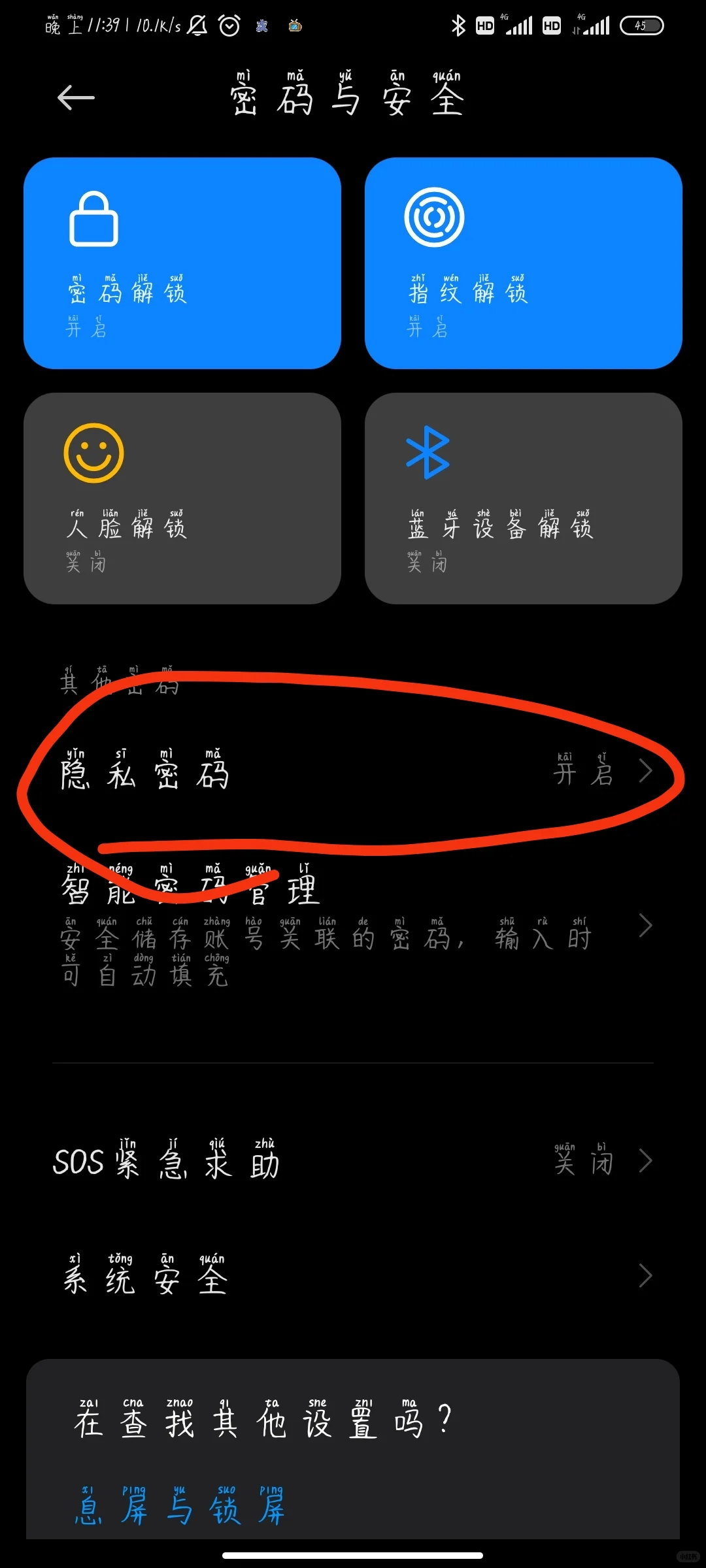 小米手机应用锁忘记密码怎么办