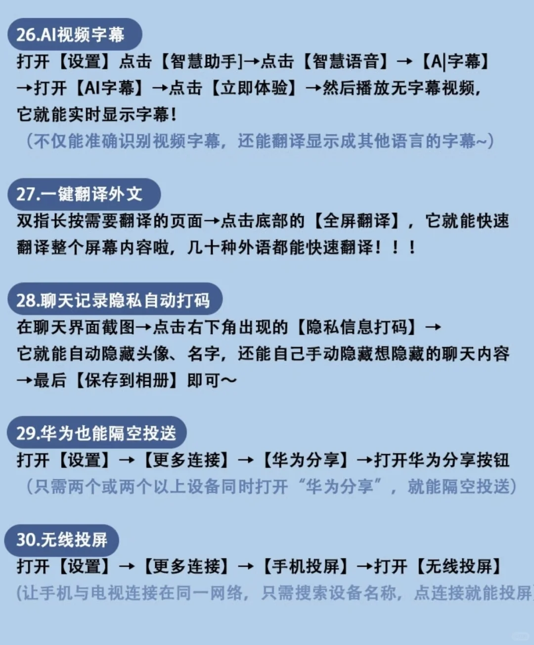华为🥳你不知道的隐藏功能