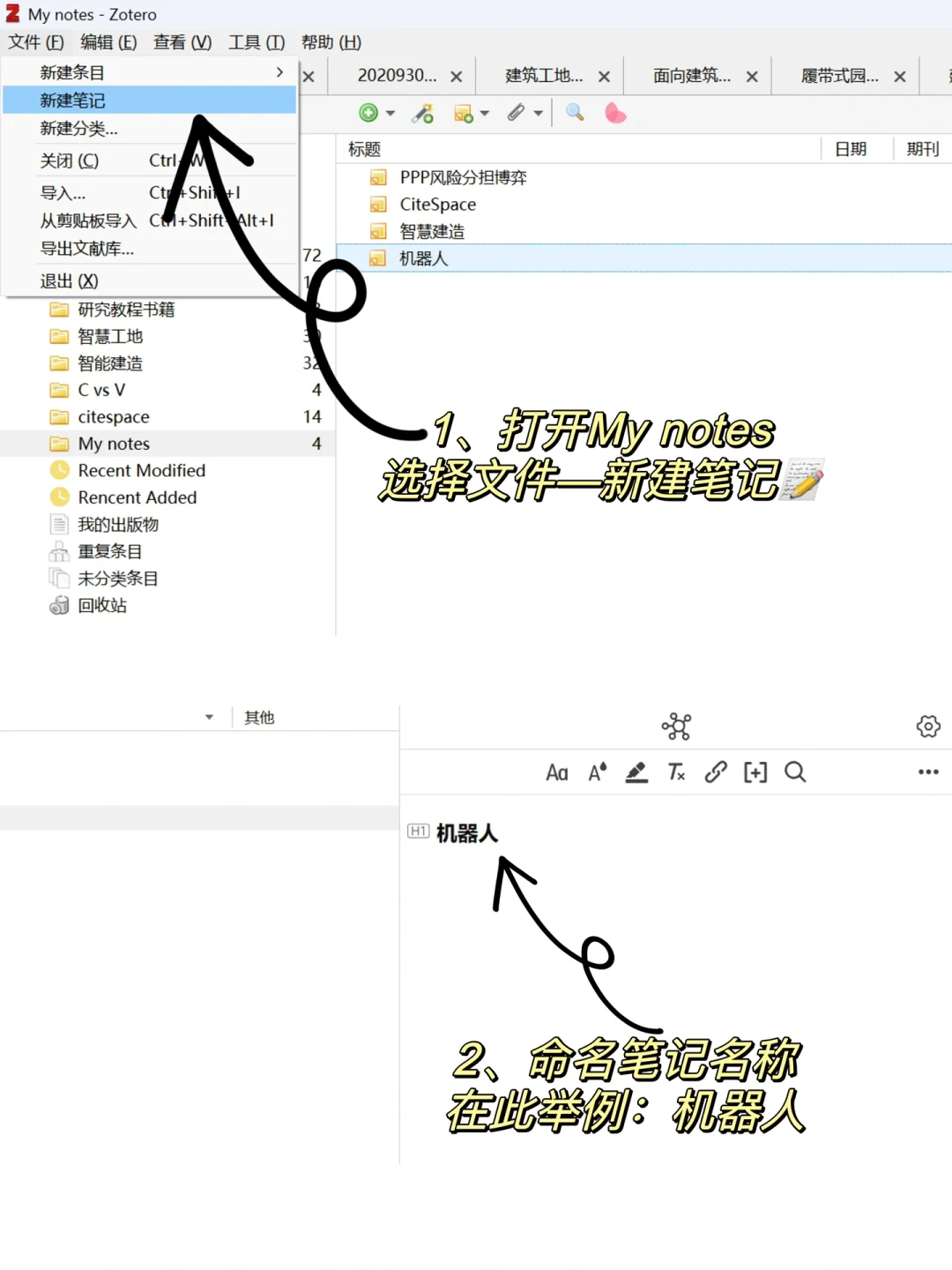 Zotero-better notes插件最简单使用教程！