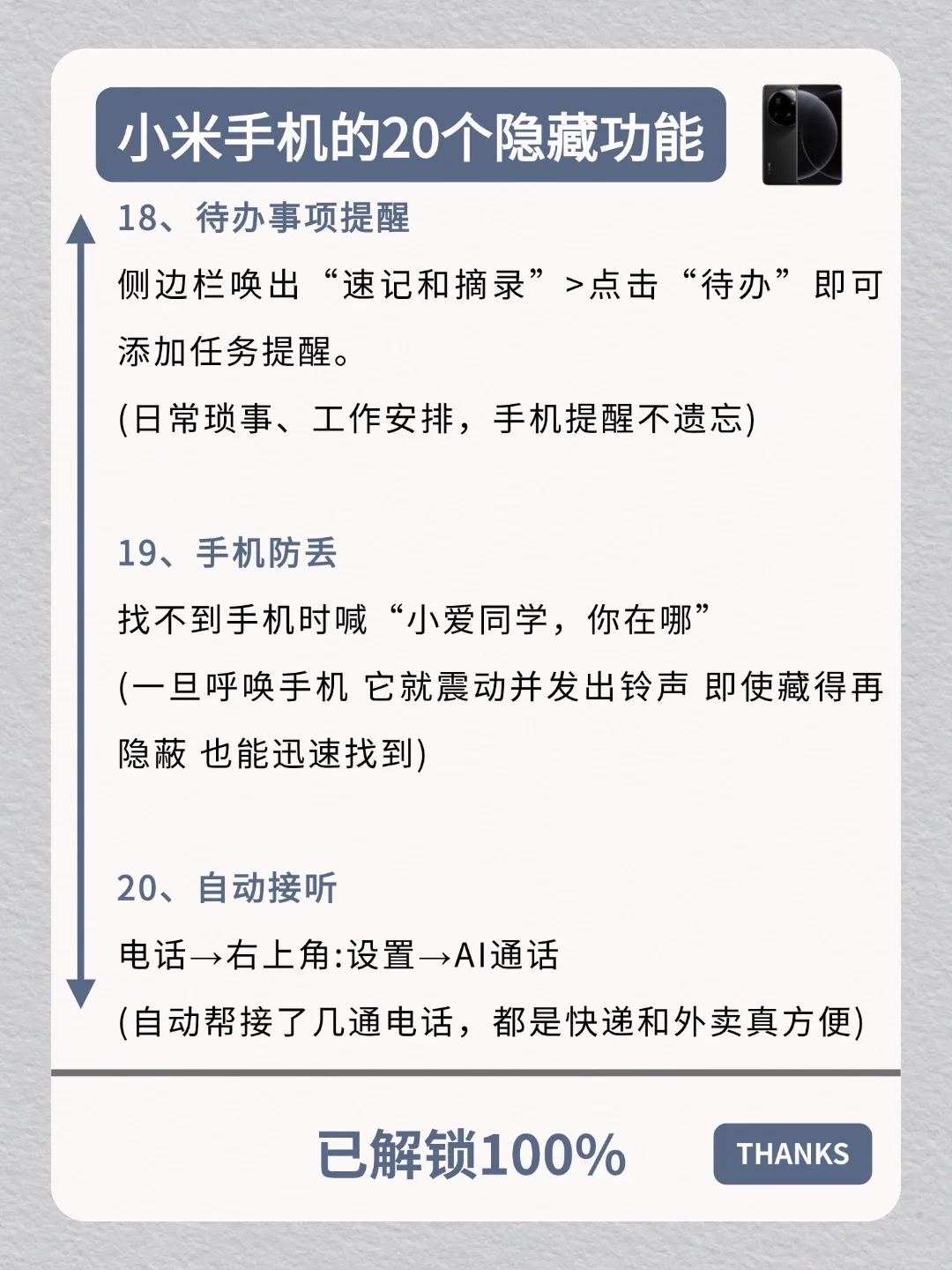 🌸小米女生专属功能，这也太宠女生了吧！