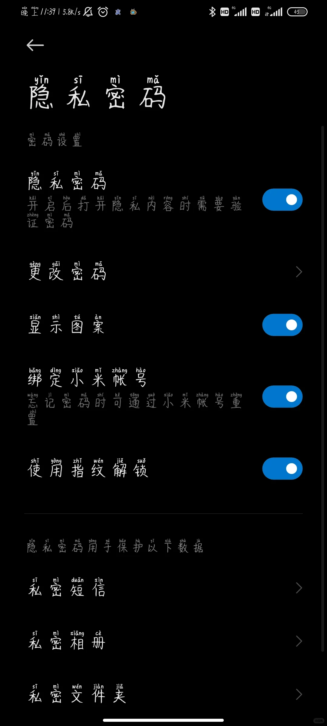 小米手机应用锁忘记密码怎么办