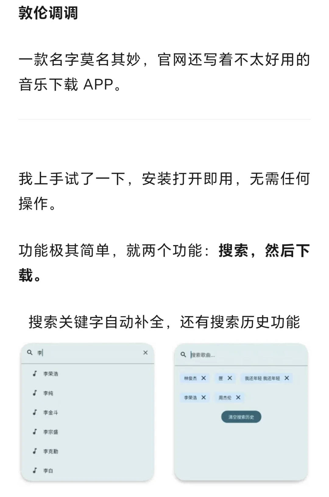 免费音乐下载APP