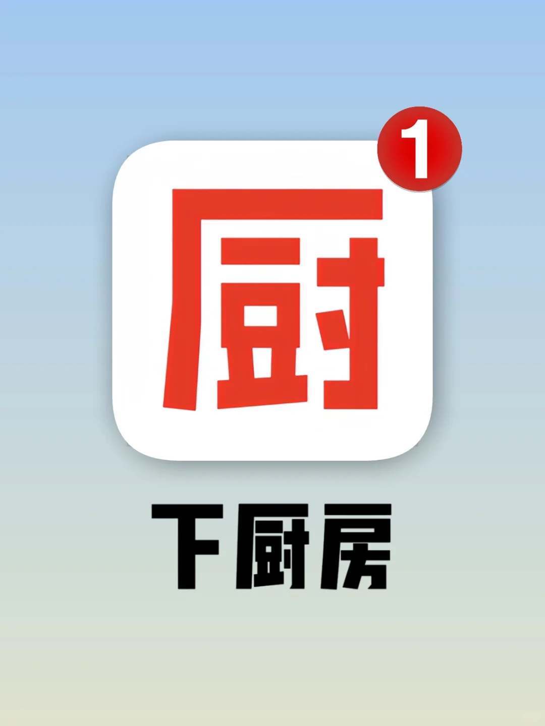 下厨房你也太牛了吧厨房小白也能变美食高手