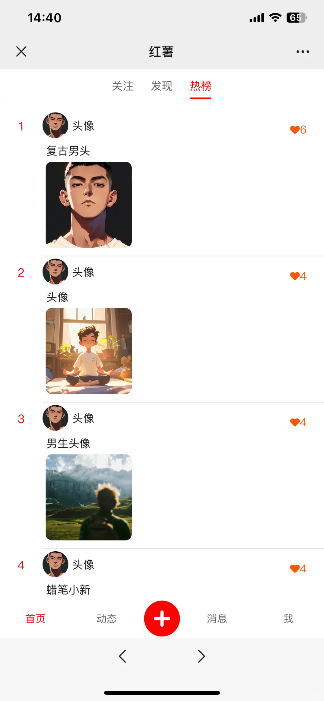 自己做一个小红书（app版）