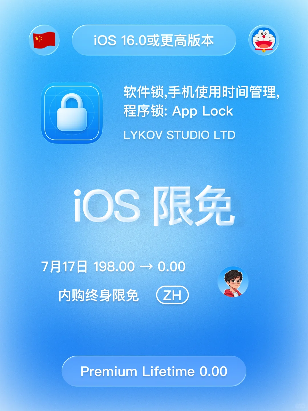 iOS 限免 - 应用锁 第二次限免