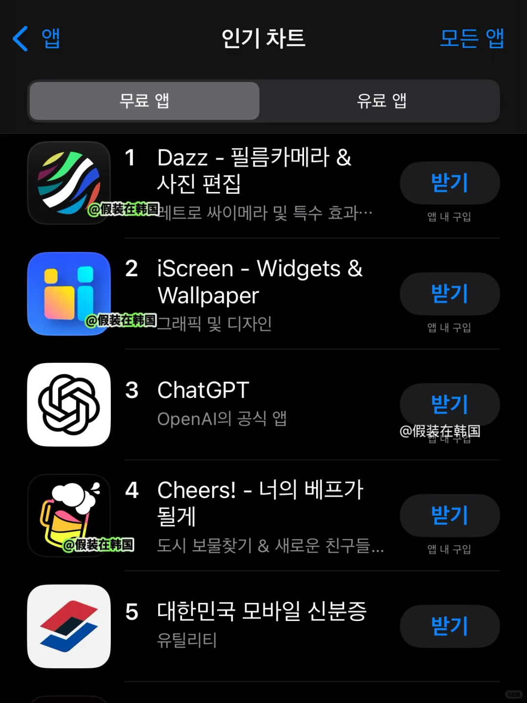 韩国🇰🇷APP下载榜第1第2第4都是国产APP