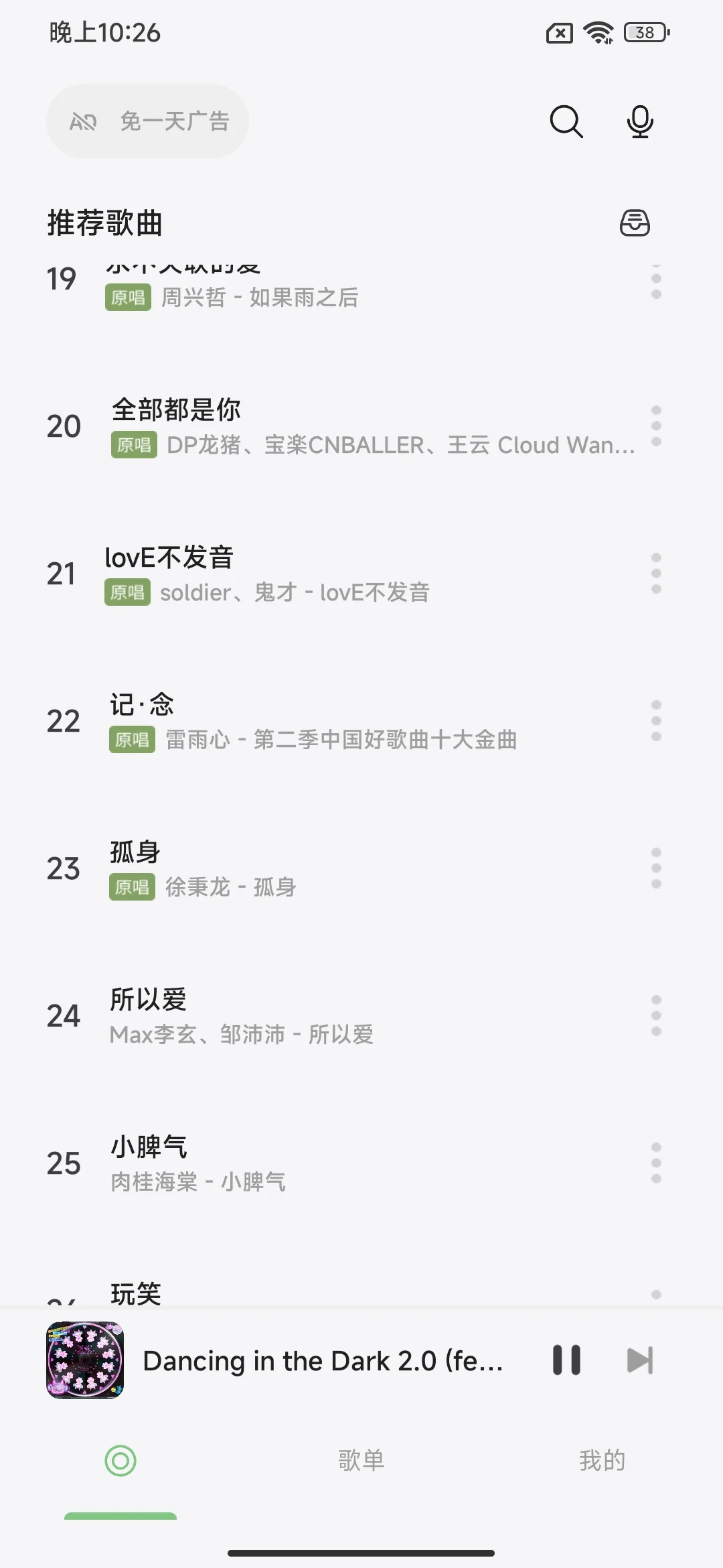 这个音乐软件真的太香了！！！