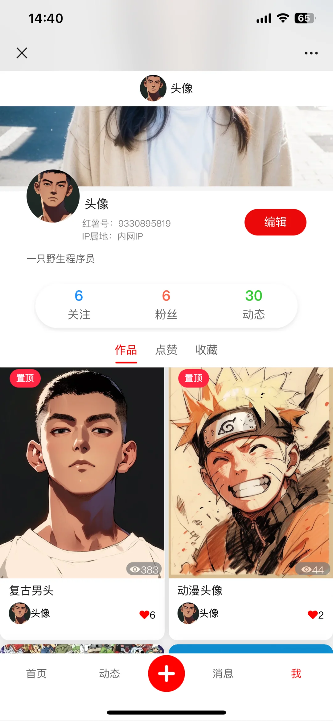 自己做一个小红书（app版）