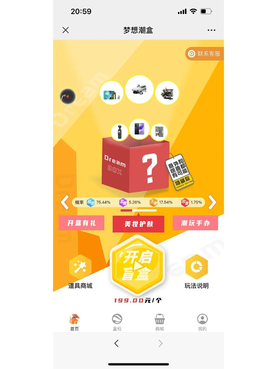 盲盒源码搭建 app开发 抽奖系统