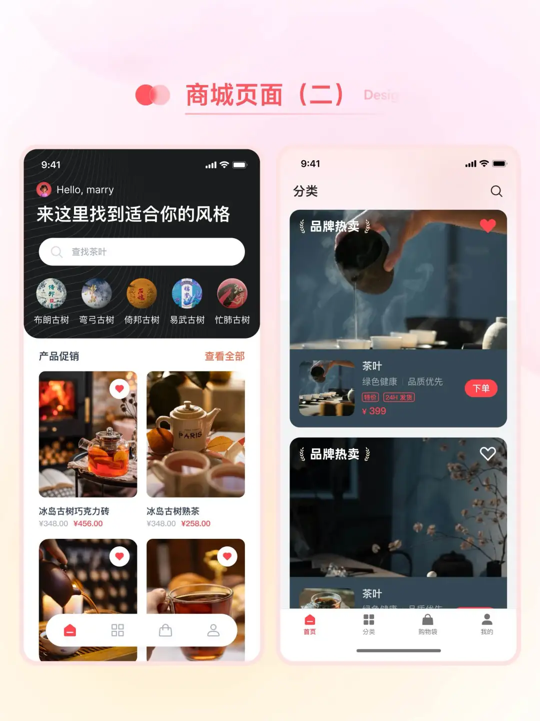 商城App 首页设计