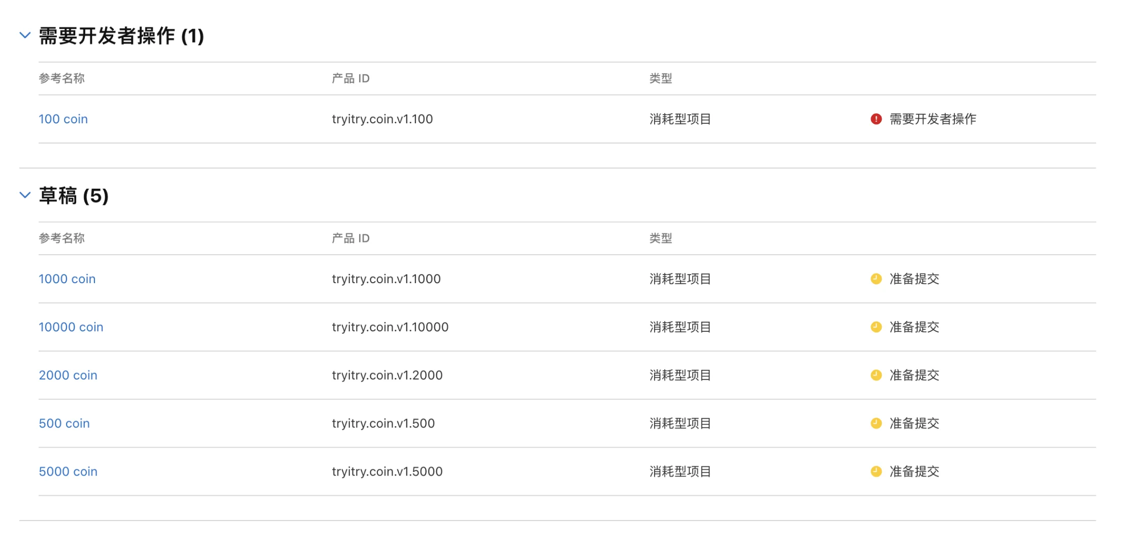 ios可算上架了！避坑指南（含内购）