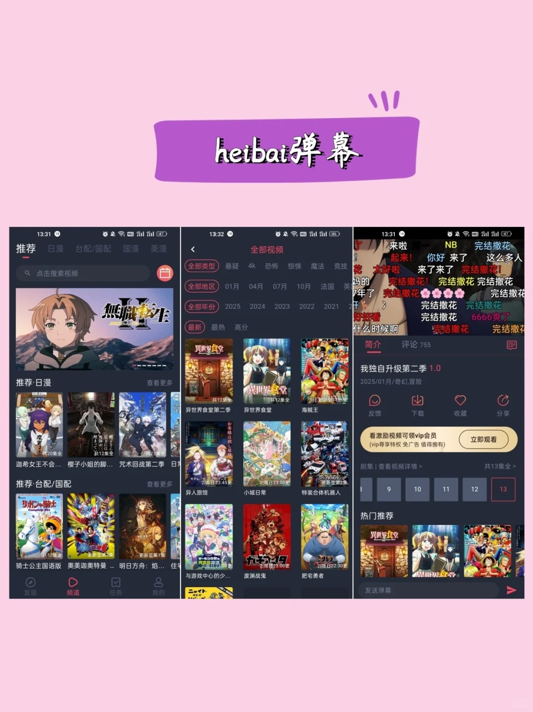 有弹幕的追番软件！！很难不爱！🆓分享