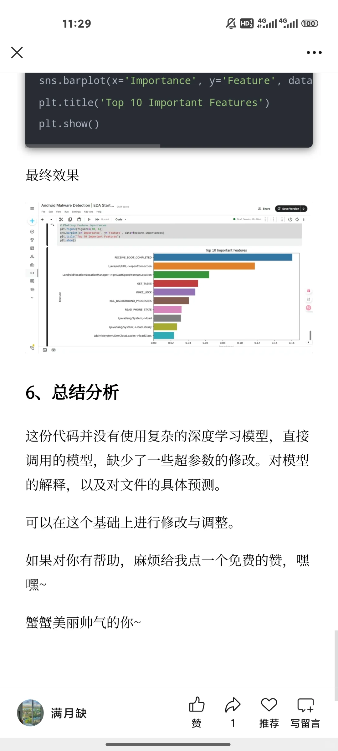 安卓恶意软件检测