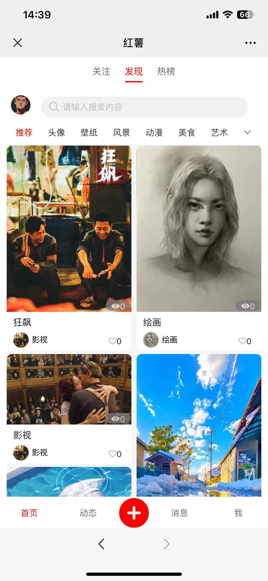 自己做一个小红书（app版）