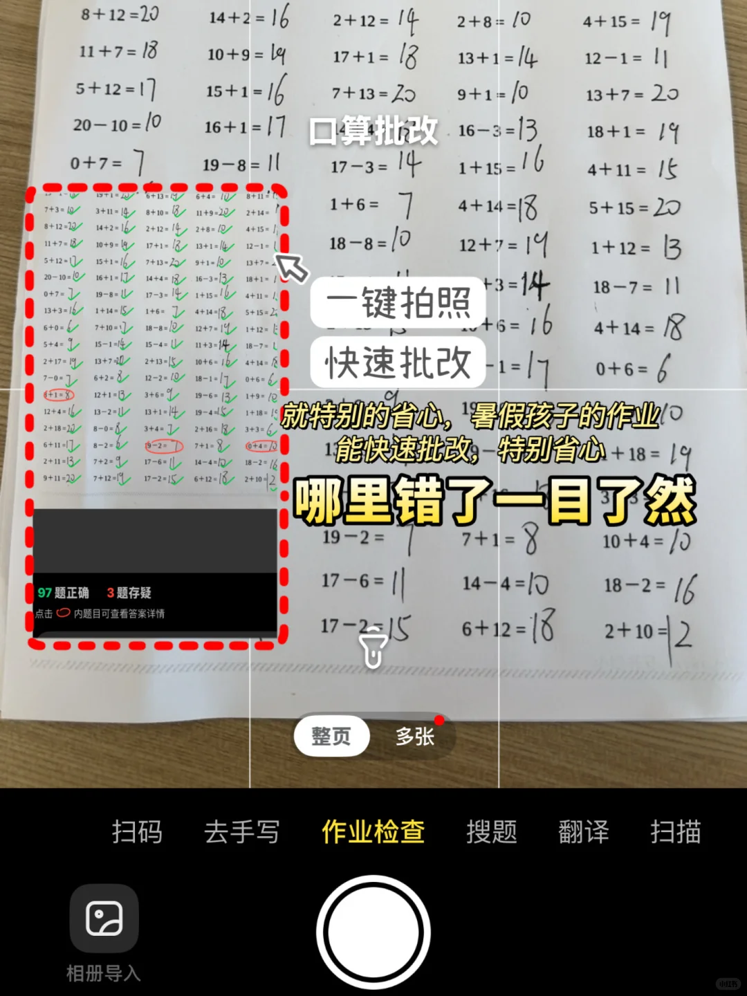 暑假辅导作业靠这个App就够啦！