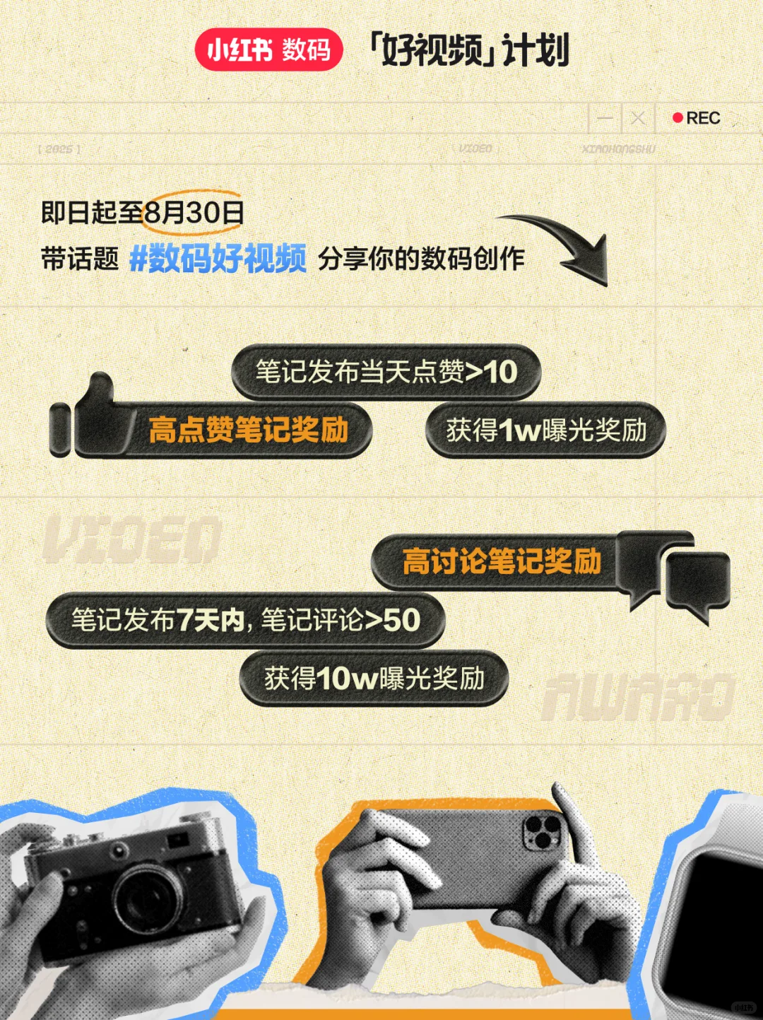 数码好视频，博主扶持启动！