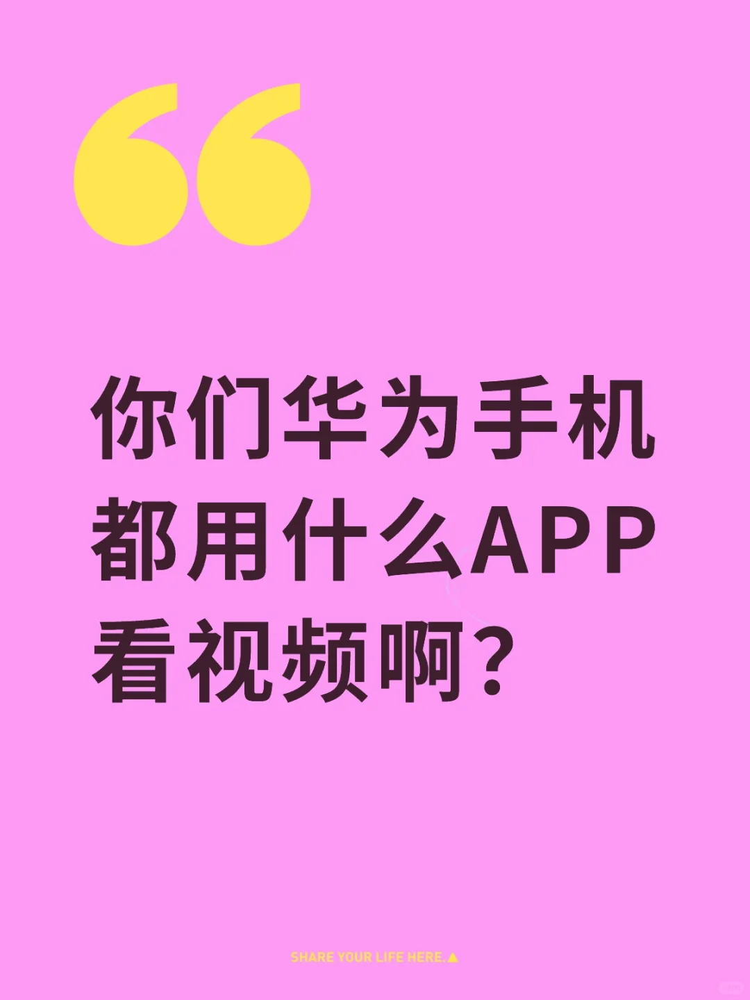 难道只有🍎有🆓的看视频APP吗？！