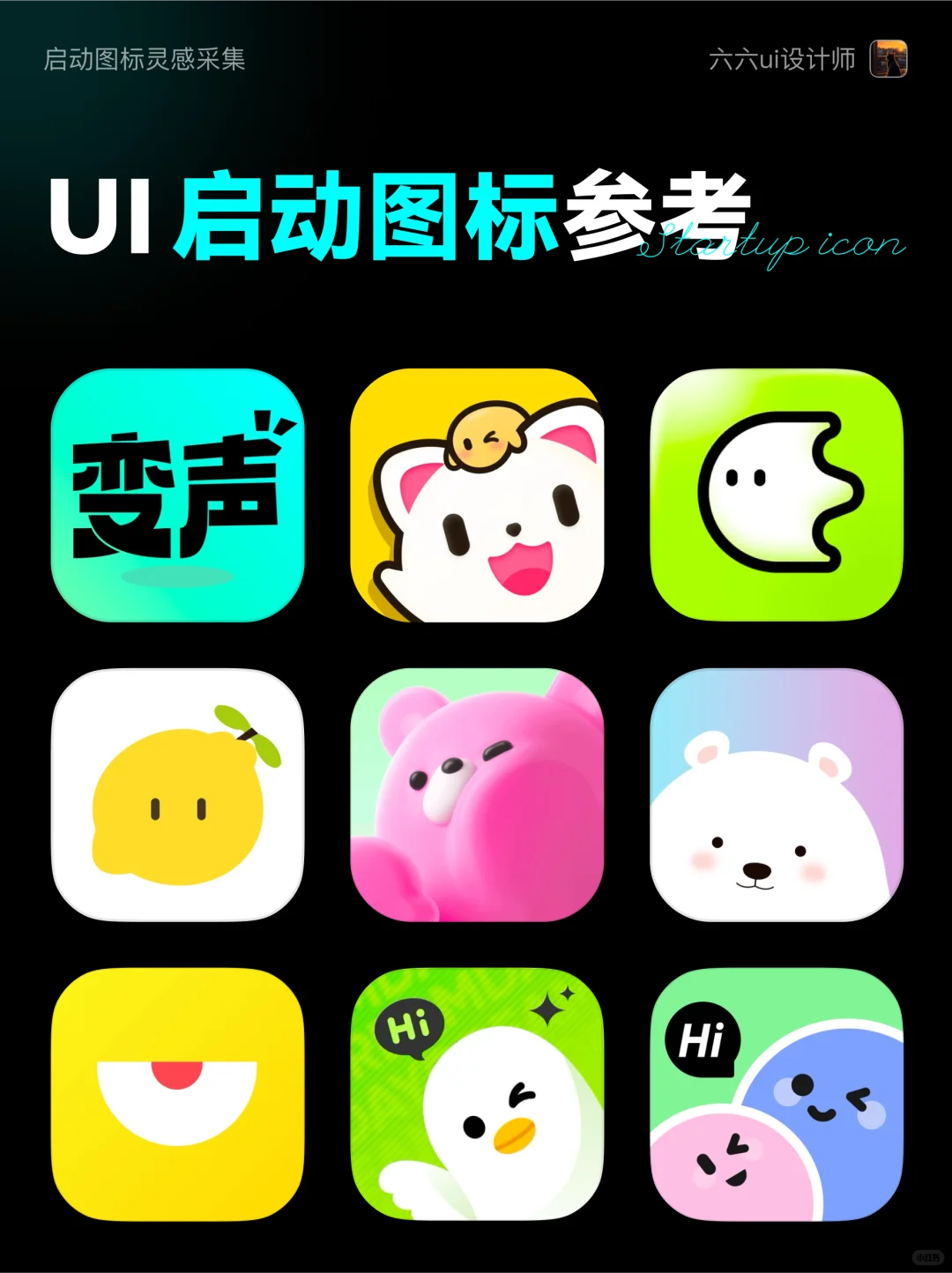 🔥App启动图标｜灵感参考 ｜ui设计