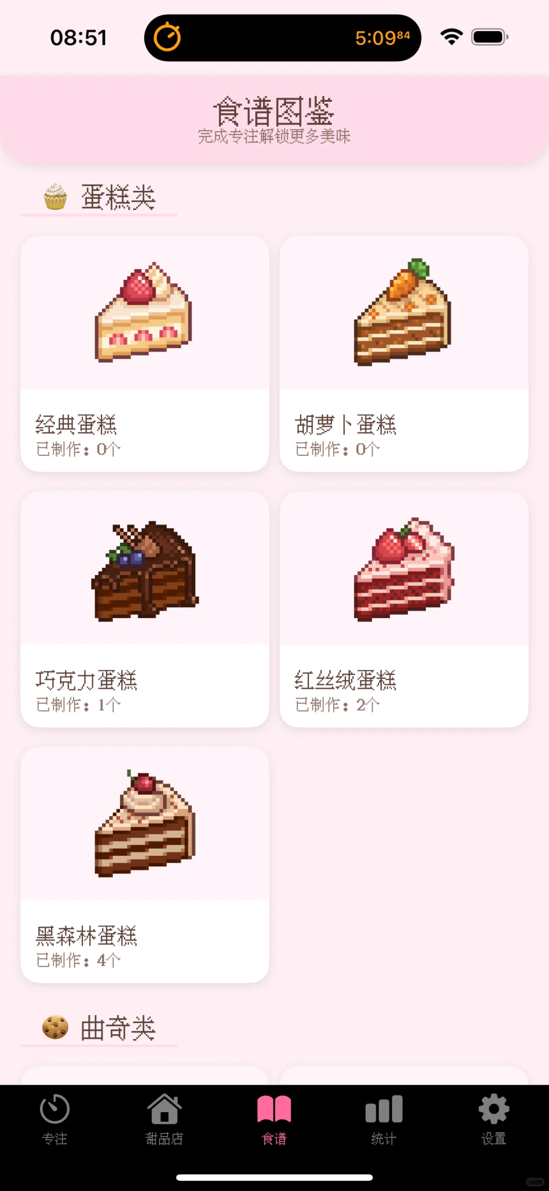 我开发了一款用番茄钟经营甜品店的APP