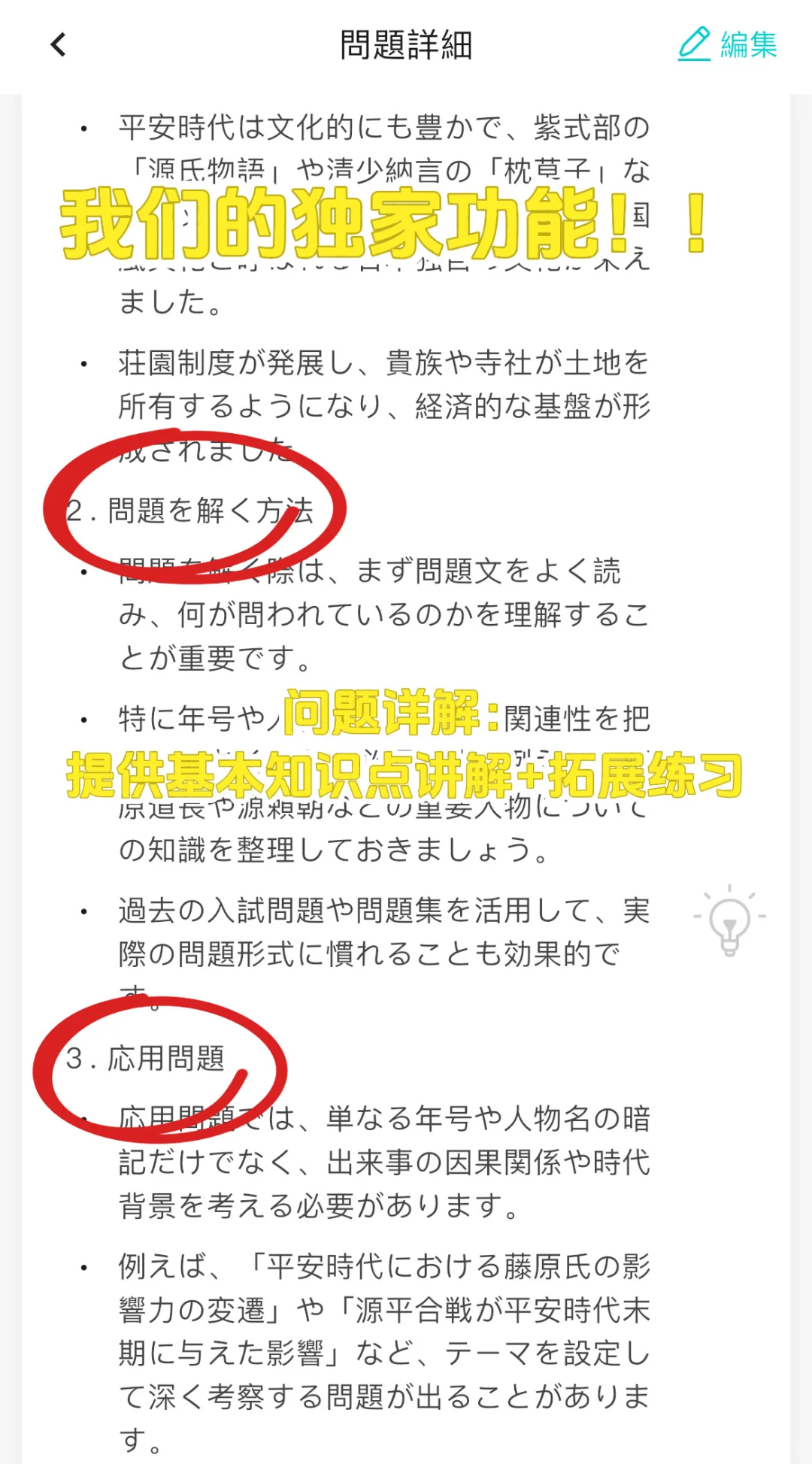 🇯🇵中受-【社会】App推荐