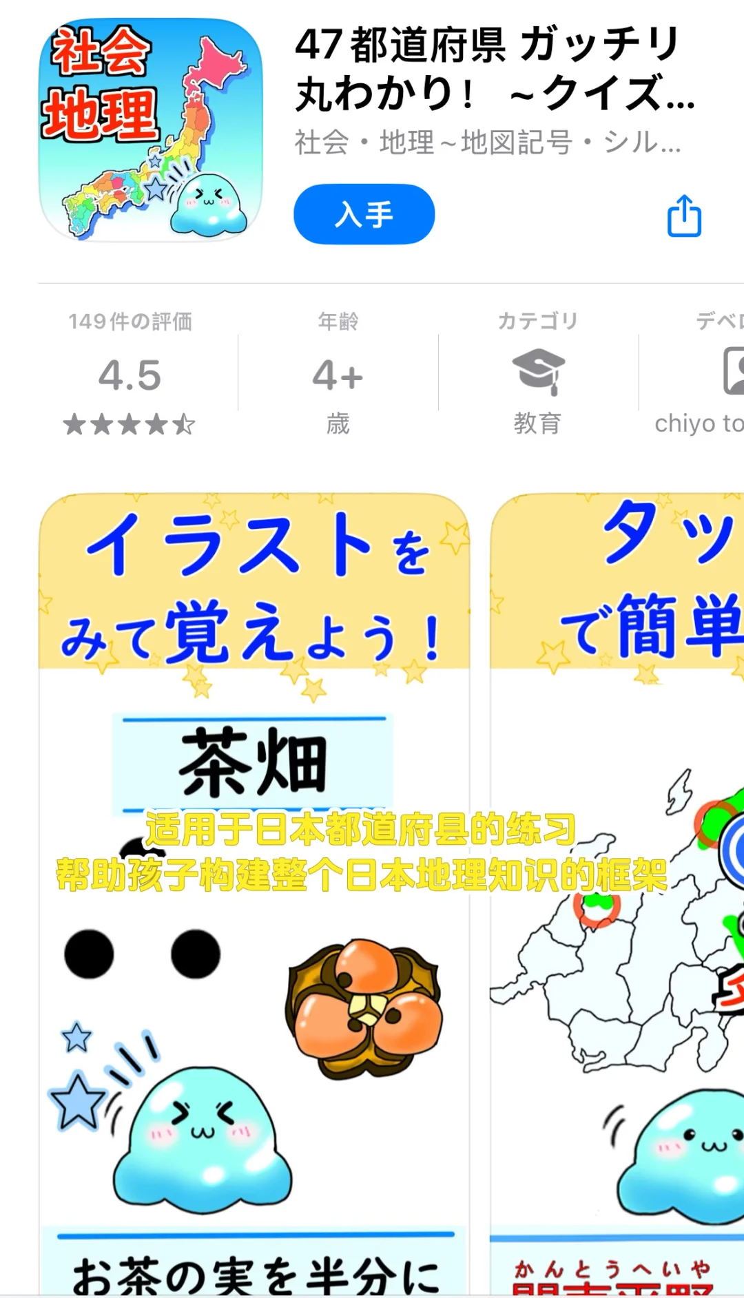 🇯🇵中受-【社会】App推荐