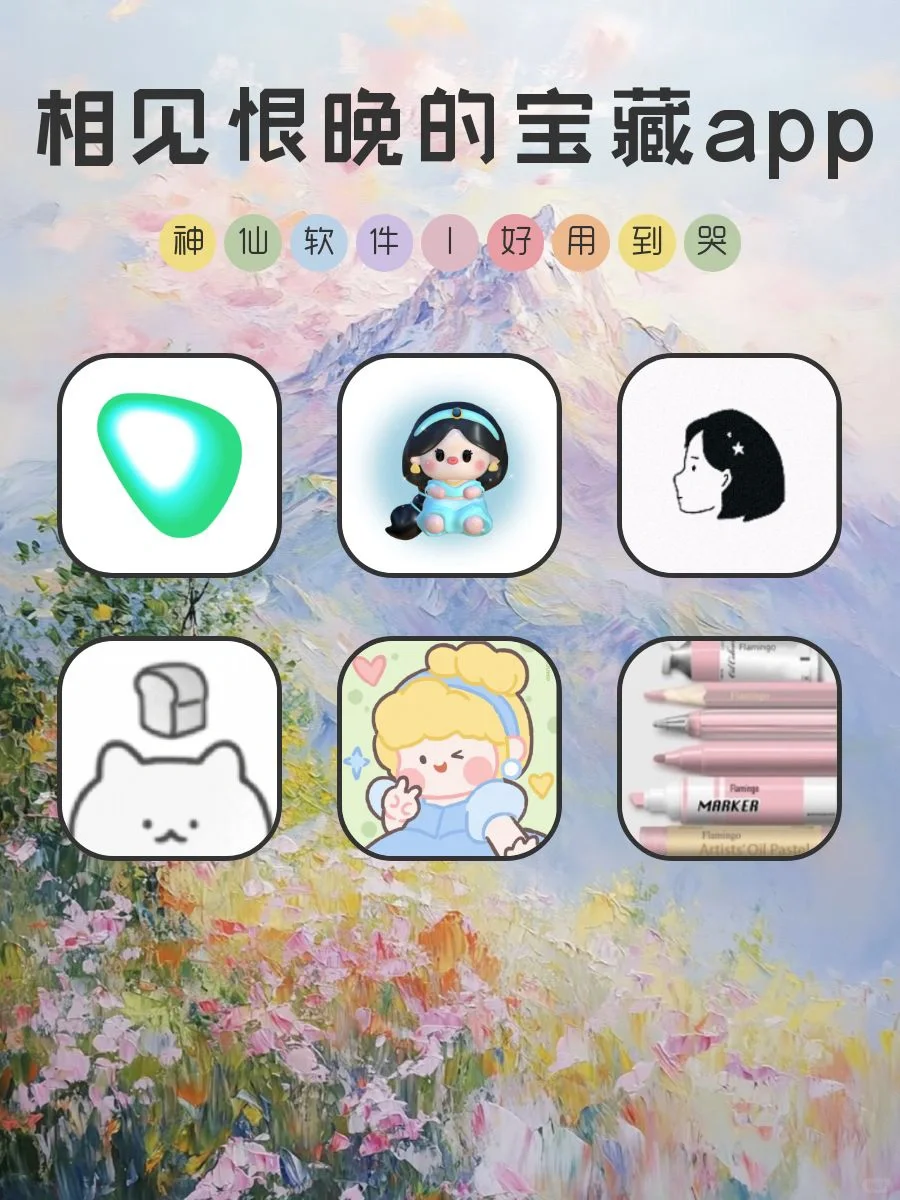 相见恨晚的宝藏APP‼️剩1%电也舍不得删除
