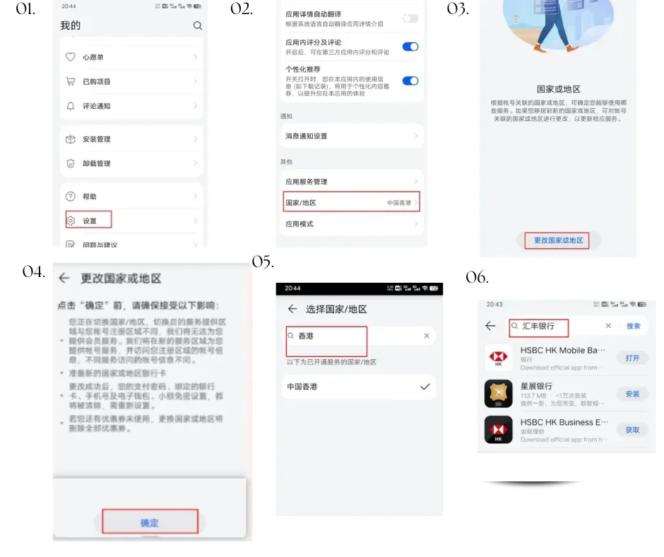 华为手机如何下载香港汇丰App 教程附apk